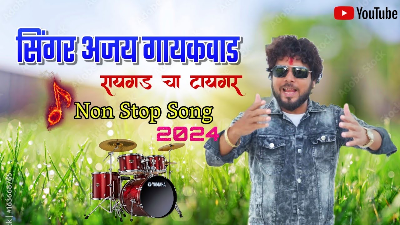 🎤Singer Ajay Gaikwad🥁नॉन-स्टॉप हळदी साँग|🔊Recording Song🥁Om Sai Orchestra DJ Amar केळवे(भरणेपाडा)
