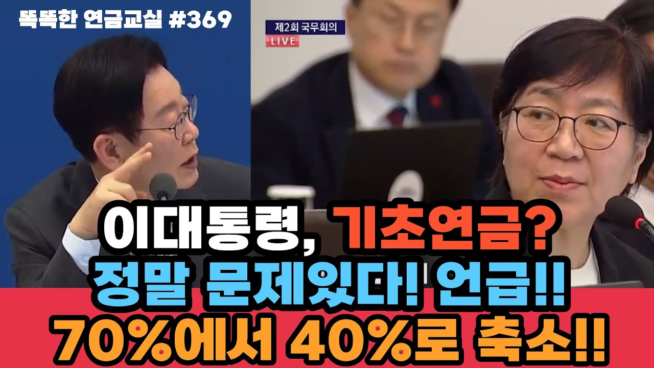 [속보] 이대통령, 기초연금 직접 언급. 지급대상자 줄여야