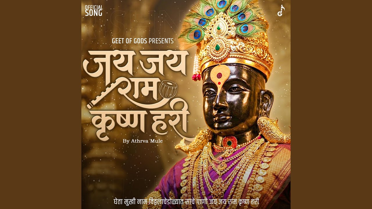 Jay Jay Ram Krishna Hari
