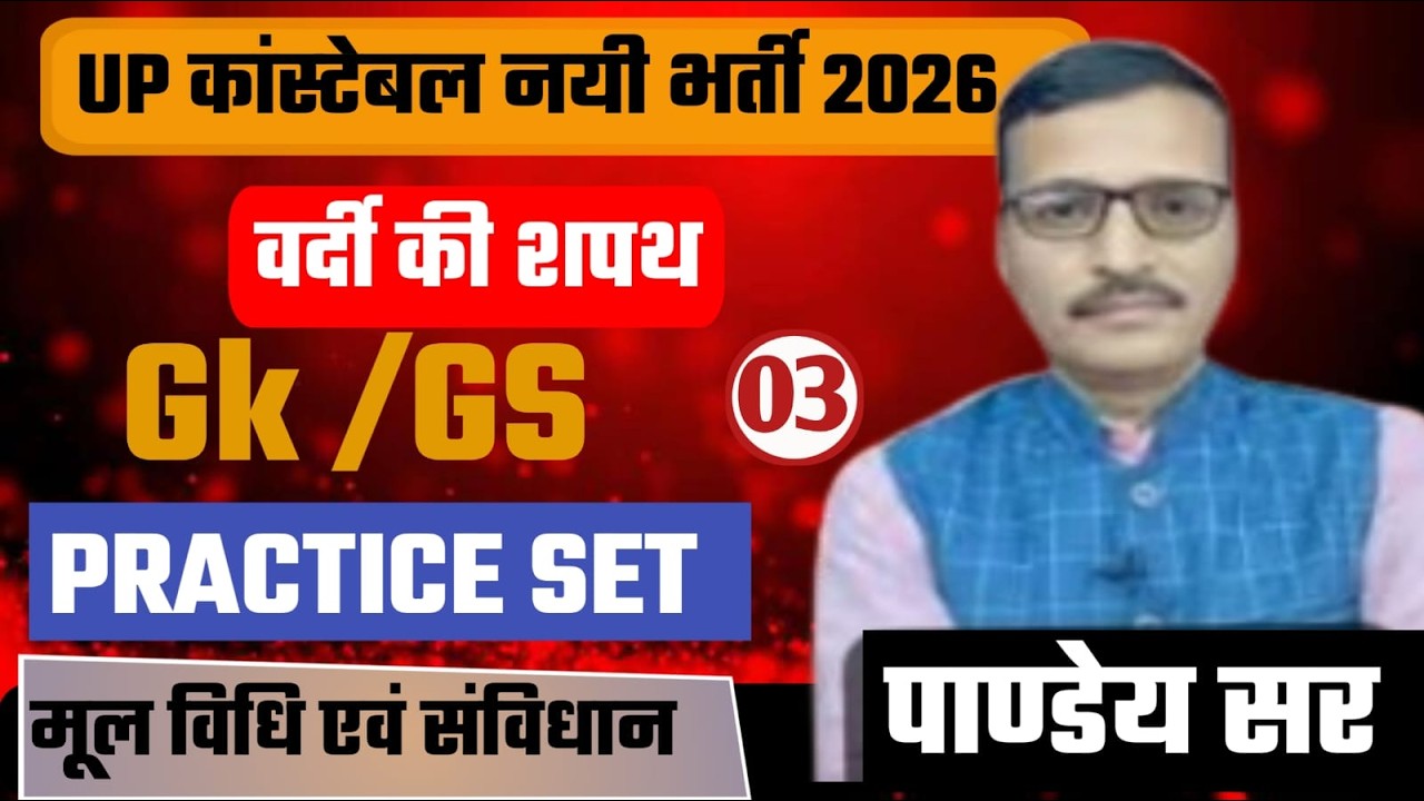 UP कांस्टेबल  2026 की तैयारी  | Moolvidhi, BNS and Constitution of India | practice सेट -3 | #paper