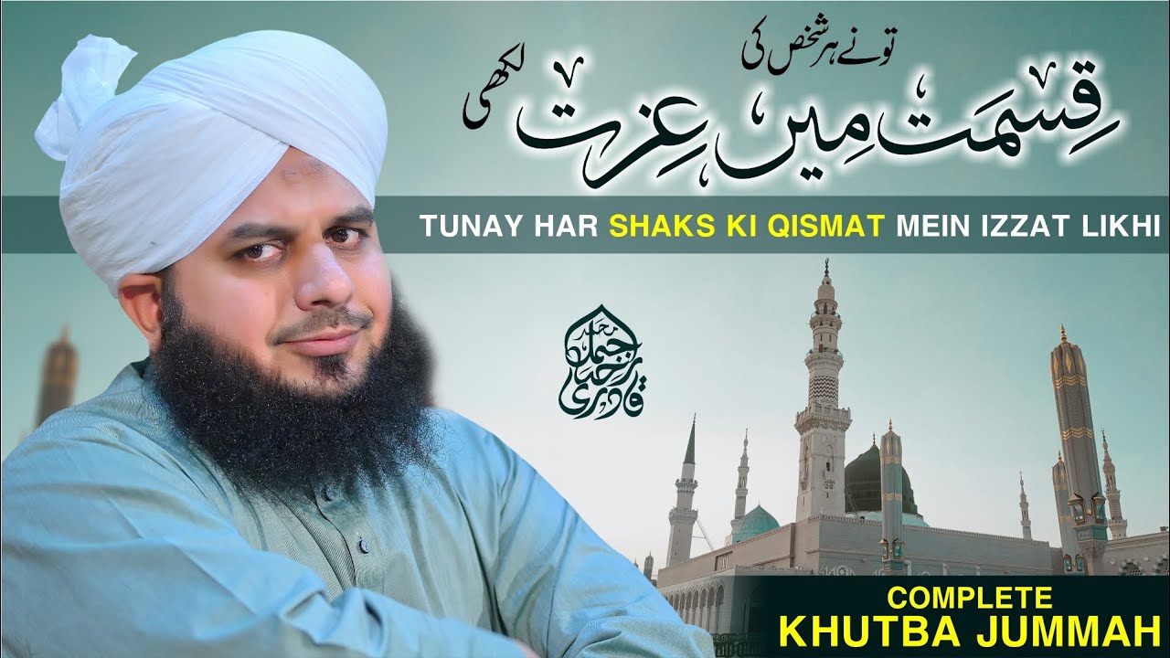 Tu Nein Har Shakhas Ki Qismat Mein Yeh Izzat Likhi - Complete Khutba e Jumma - Ajmal Raza Qadri
