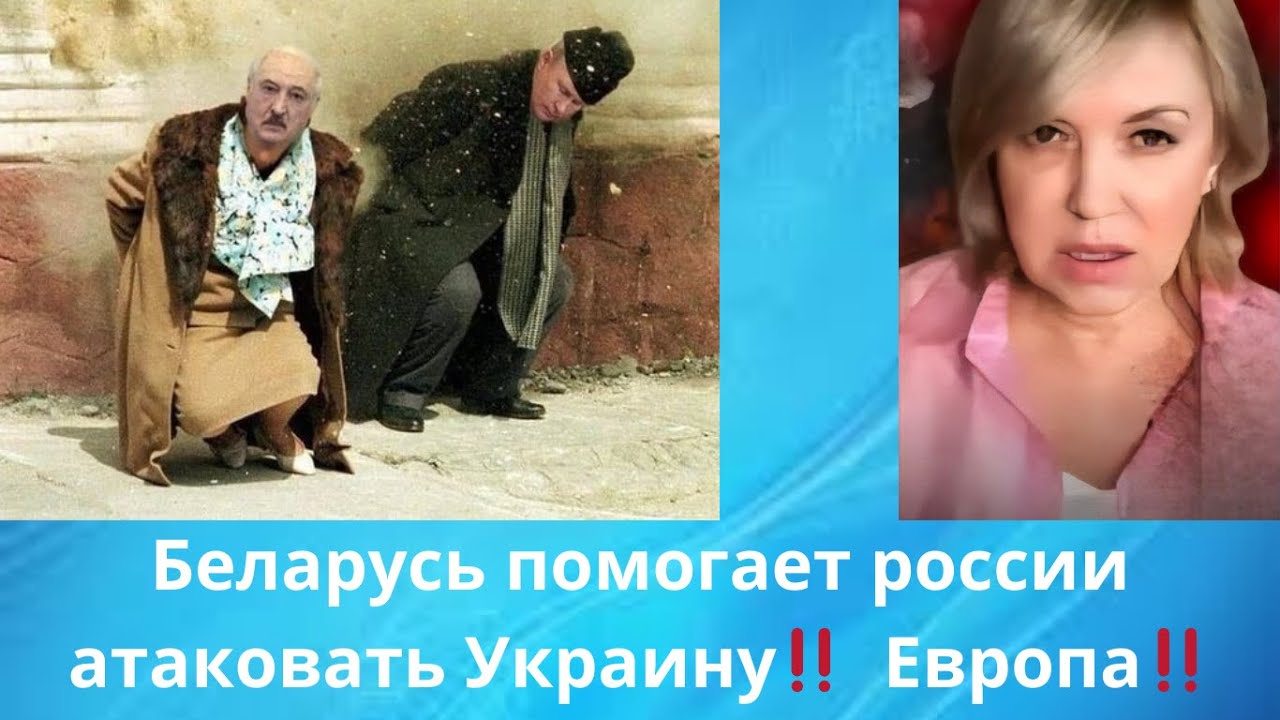 🤯💥 Беларусь помогает россии атаковать Украину‼️  ⚠️ Европа  ‼️   Елена Бюн