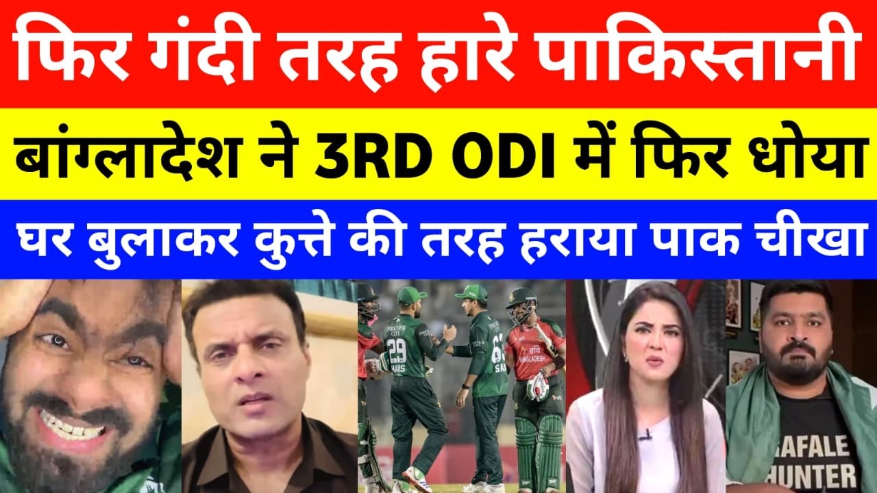Pak Media Shocked Bangladesh Beat Pakistan In 3rd ODI | Pak vs ban 3rd odi highlights | pak reacts