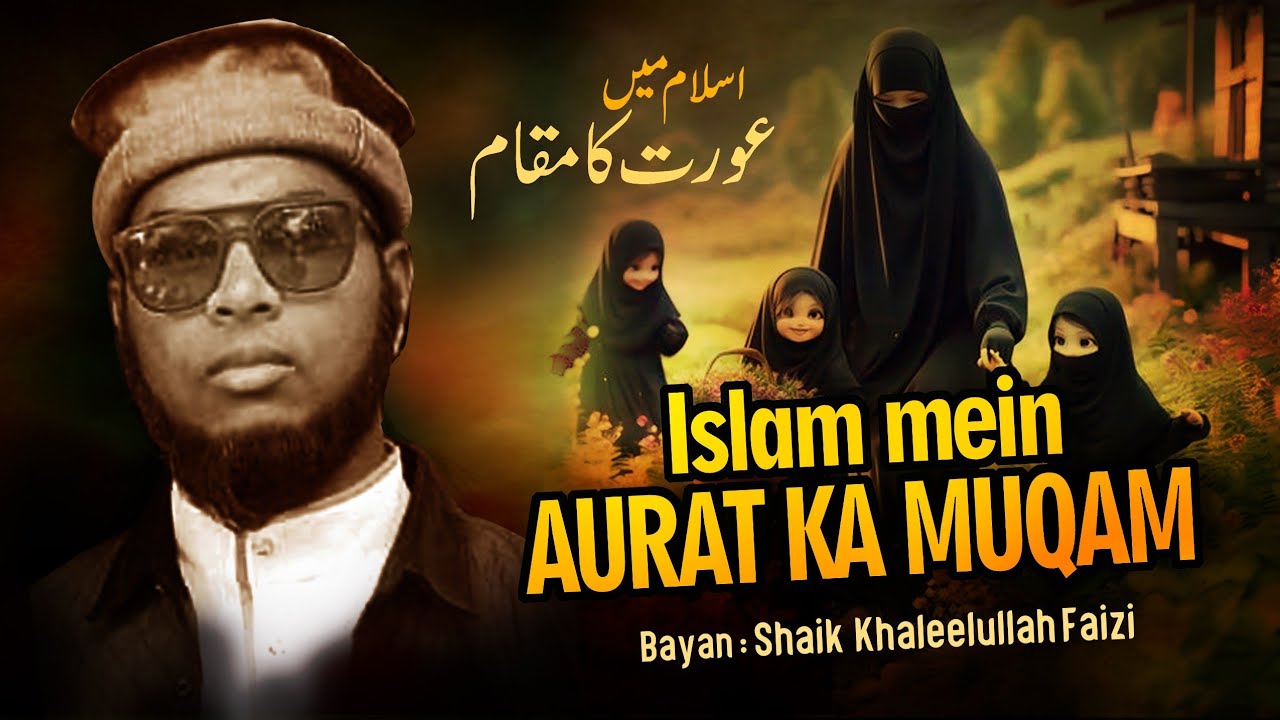 Islam me Aurat Ka Muqam By Shaik  Khaleelullah Faizi Masjid e Umar Farooq palvancha