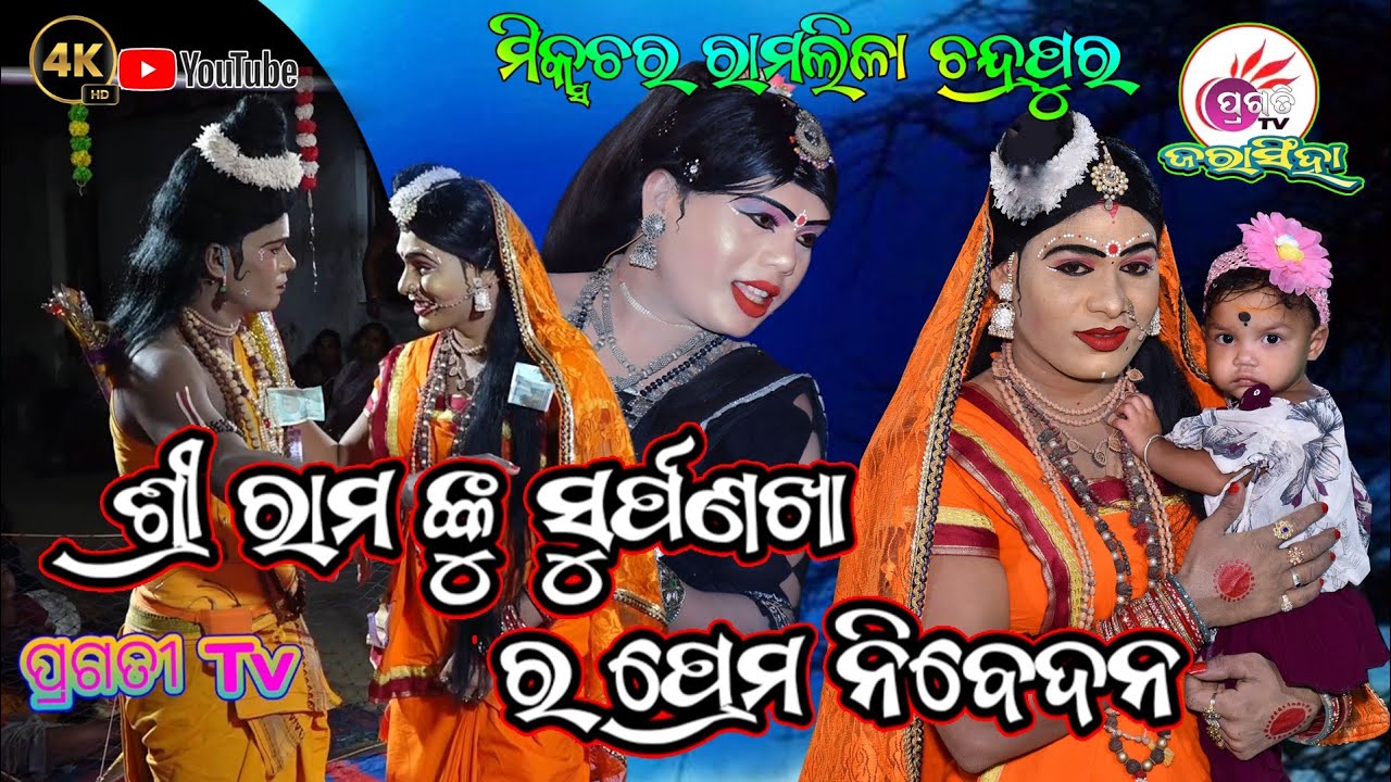Mixture ramlila Chandra Pur//Pragati Tv Jarasingha
