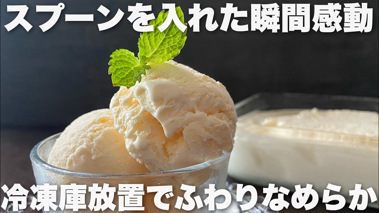 【材料3つ】全卵でコスパ最強バニラアイス　簡単レシピなのに濃厚でふわっとなめらかHow to make handmade ice cream