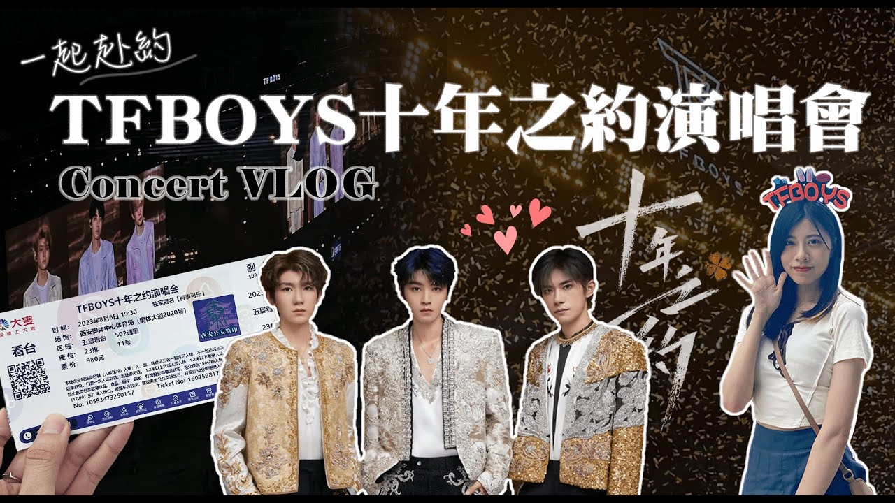 𝐕𝐋𝐎𝐆#𝟕  TFBOYS十週年演唱會🍀｜買票被騙到公安局報案！十年之約 三萬人全場大合唱🎤經歷入場大暴動🫨 ｜Concert Vlog 🤍