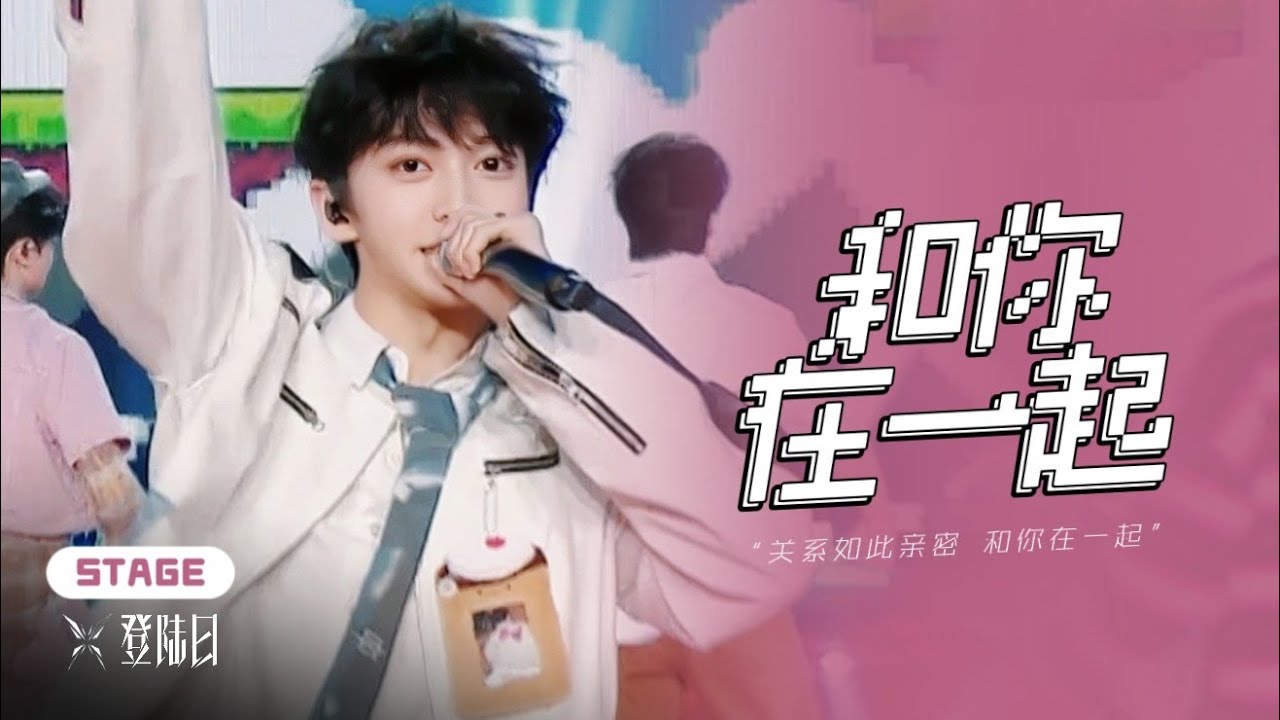 【TF家族 陈天润】《和你在一起》制造甜蜜 酿就回忆💗｜登陆日 TRANSFORM PROJECT EP9【舞台纯享 STAGE】