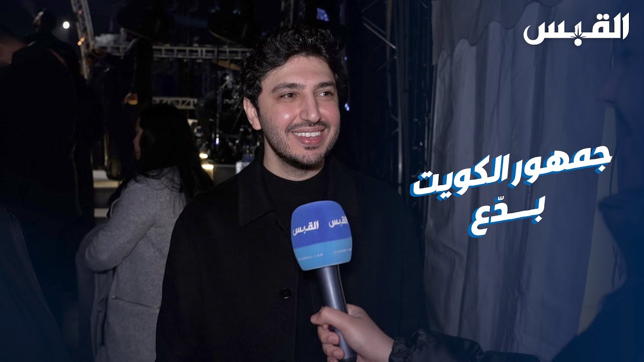 محمد فضل شاكر يحيي حفلاً غنائياً في الكويت.. من تنظيم PACHA GROUP.. في ڤيلا شمس