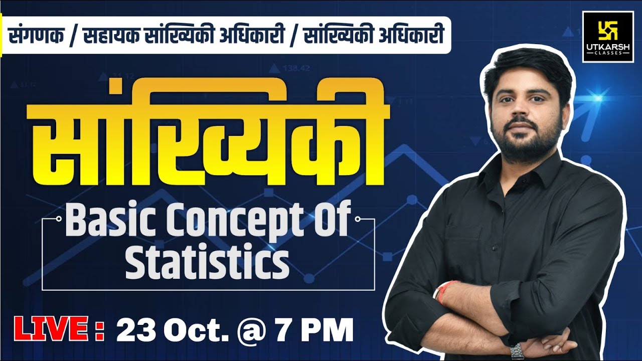 Basic Concept of Statistics | Statistics | Computor(संगणक) Exam | Bhaskar Sir | Utkarsh Classes