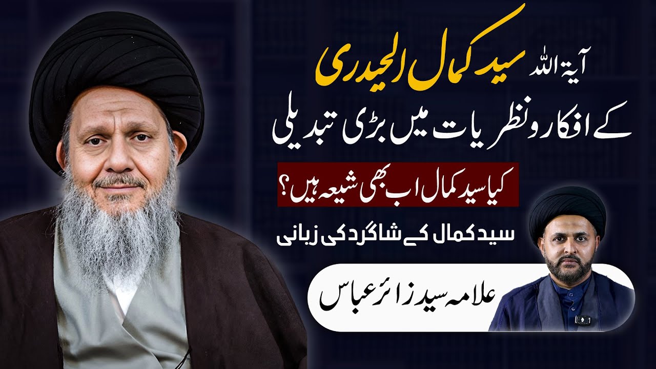 Ayatullah Syed Kamal Al-Haideri ke Afkaar o Nazariyat mein Bari Tabdeeli.