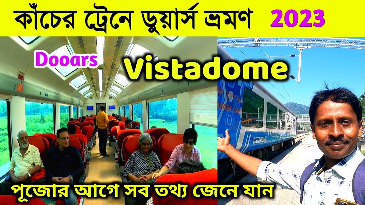 NJP to Alipurduar Vistadome Train | Dooars Vistadome Train | 15777 NJP APDJ Tourist Special | Dooars