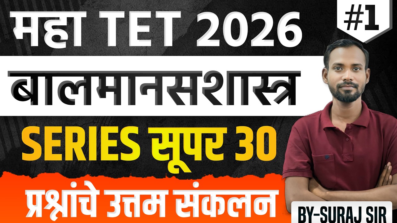🔥TET मानसशास्त्र  2026 |  Practice set 1🚀| tet paper 1&2 | IMP Questions  #tet2026 #live