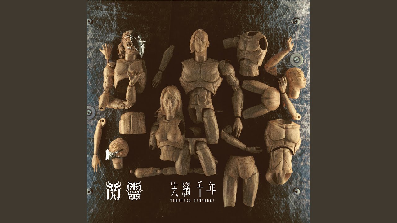 破夜斬 (Supreme Pain for the Tyrant)