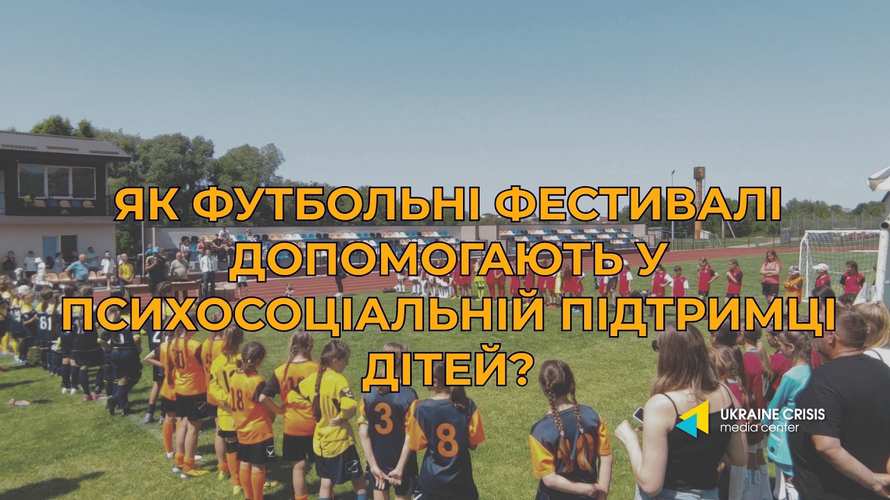 Спорт в громадах — невід’ємна складова психосоціальної підтримки дітей і молоді під час війни