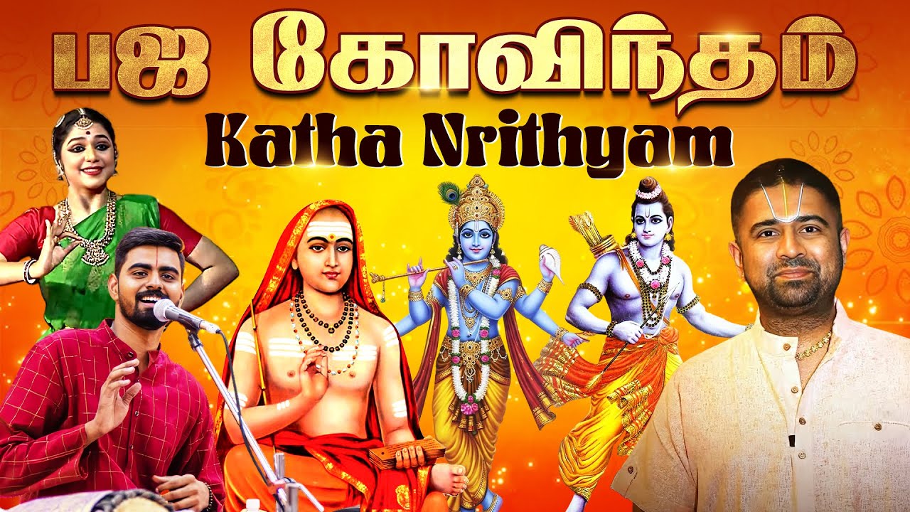 பஜ கோவிந்தம் Nritya Harikatha in Tamil by Dushyanth Sridhar | Aditya Madhavan | Shruthipriya Vignesh