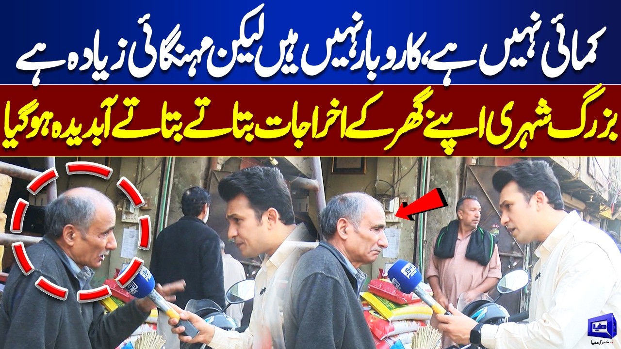 Elderly Man Breaks Down Explaining Household Expenses Amid Inflation | Lahore Nama