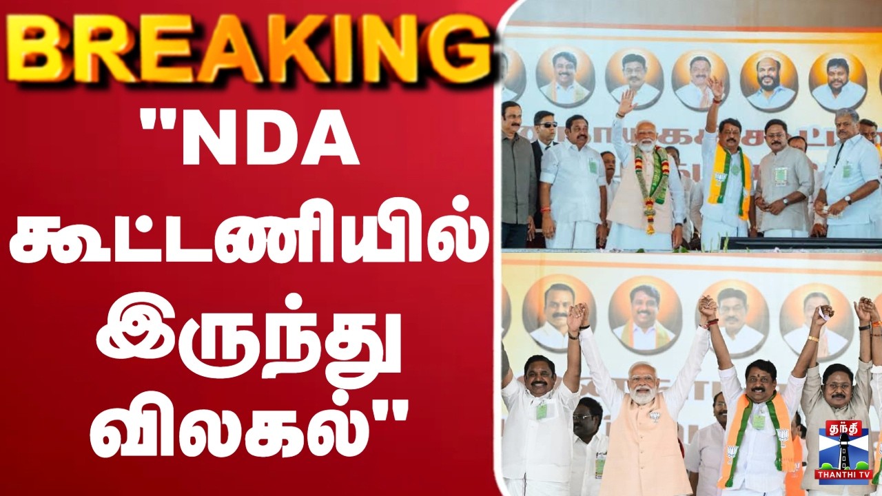 🔴LIVE : NDA alliance || 