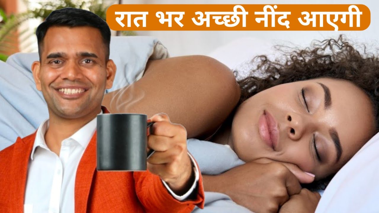बस 1 ग्लास सोने से पहले पी लो  बिना दवाई गहरी नींद आएगी | 5 best food to sleep like baby
