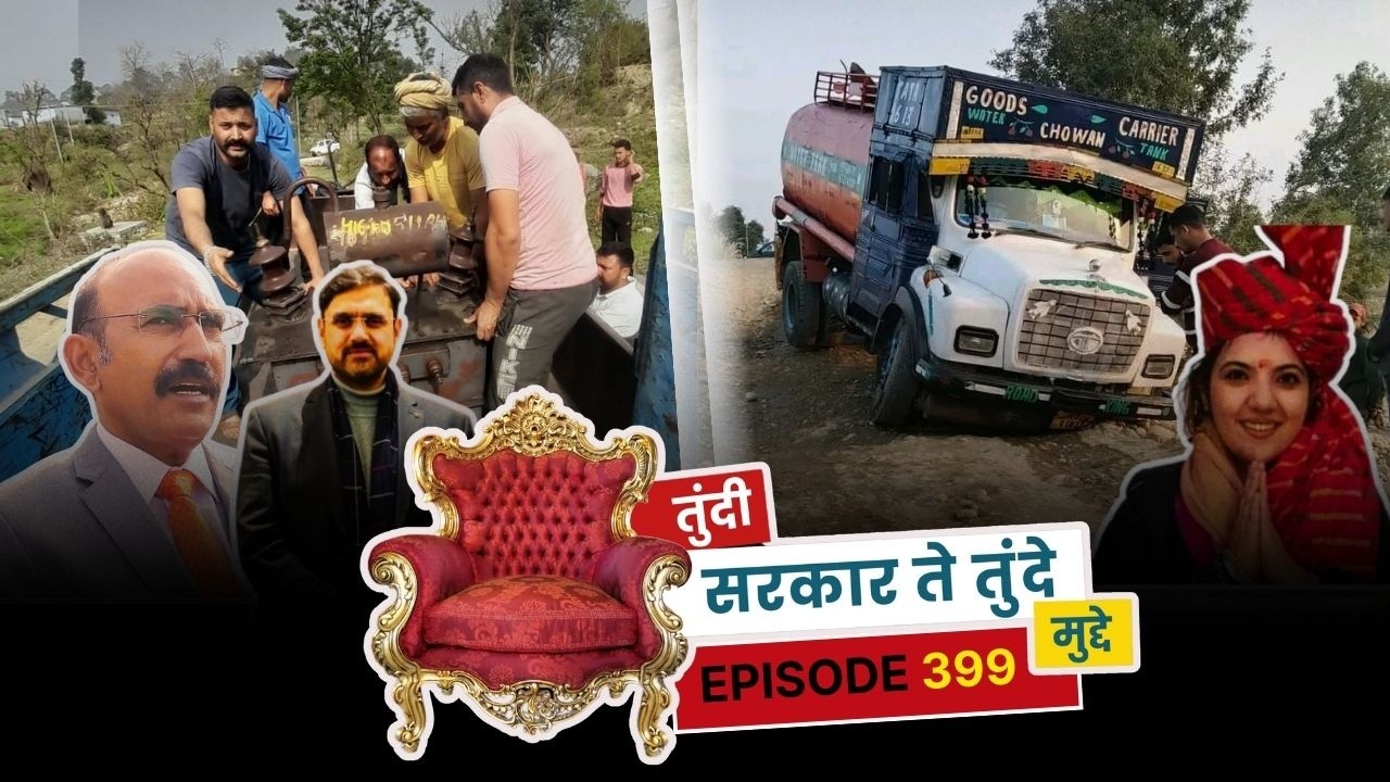 तुंदी सरकार ते तुंदे मुद्दे - एपिसोड 399 || The Newsroom 24 - Awaz ll