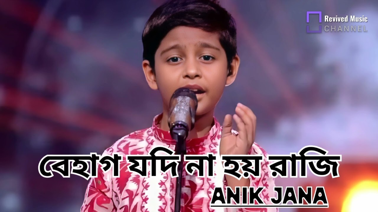 Behag Jodi Na Hoy Raji | Anik Jana Cover | Zee Bangla Sa Re Ga Ma Pa | Heartfelt Bengali Song