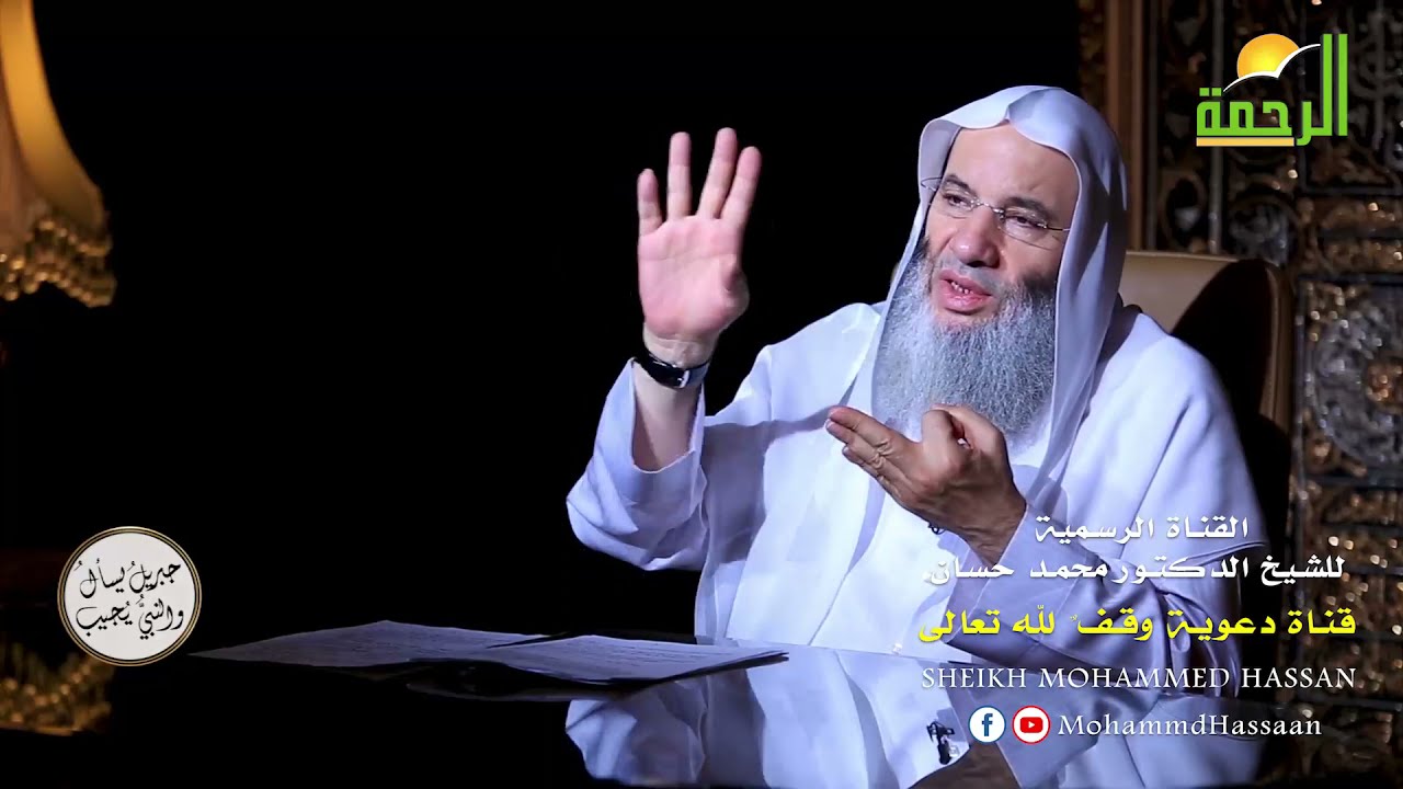 عدد سجدات التلاوة ومواضعها في القرآن بالتفصيل | جزء 3 حلقة 44 برنامج جبريل يسأل | الشيخ د. محمد حسان