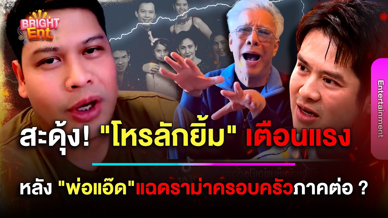 สะดุ้ง! 