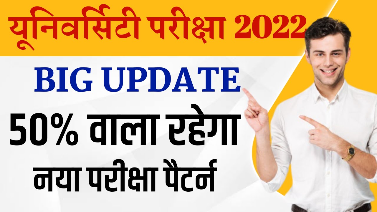 University exam 2022 |  university exam pattern 2022 | jnvu exam pattern 2022