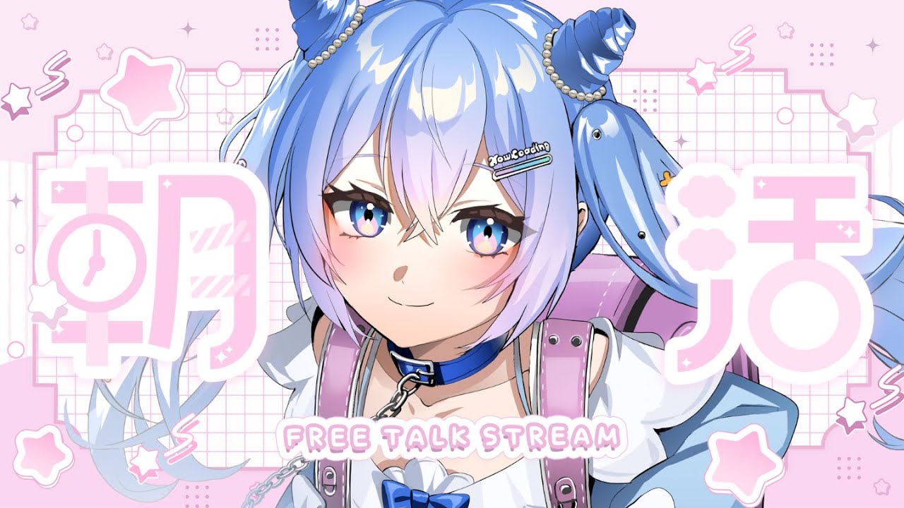 🦕Free talk/朝活￤ おはよう40人目標🌟初見さん・ROM勢さんも大歓迎🌸【JP Vtuber/かいじゅうくん】