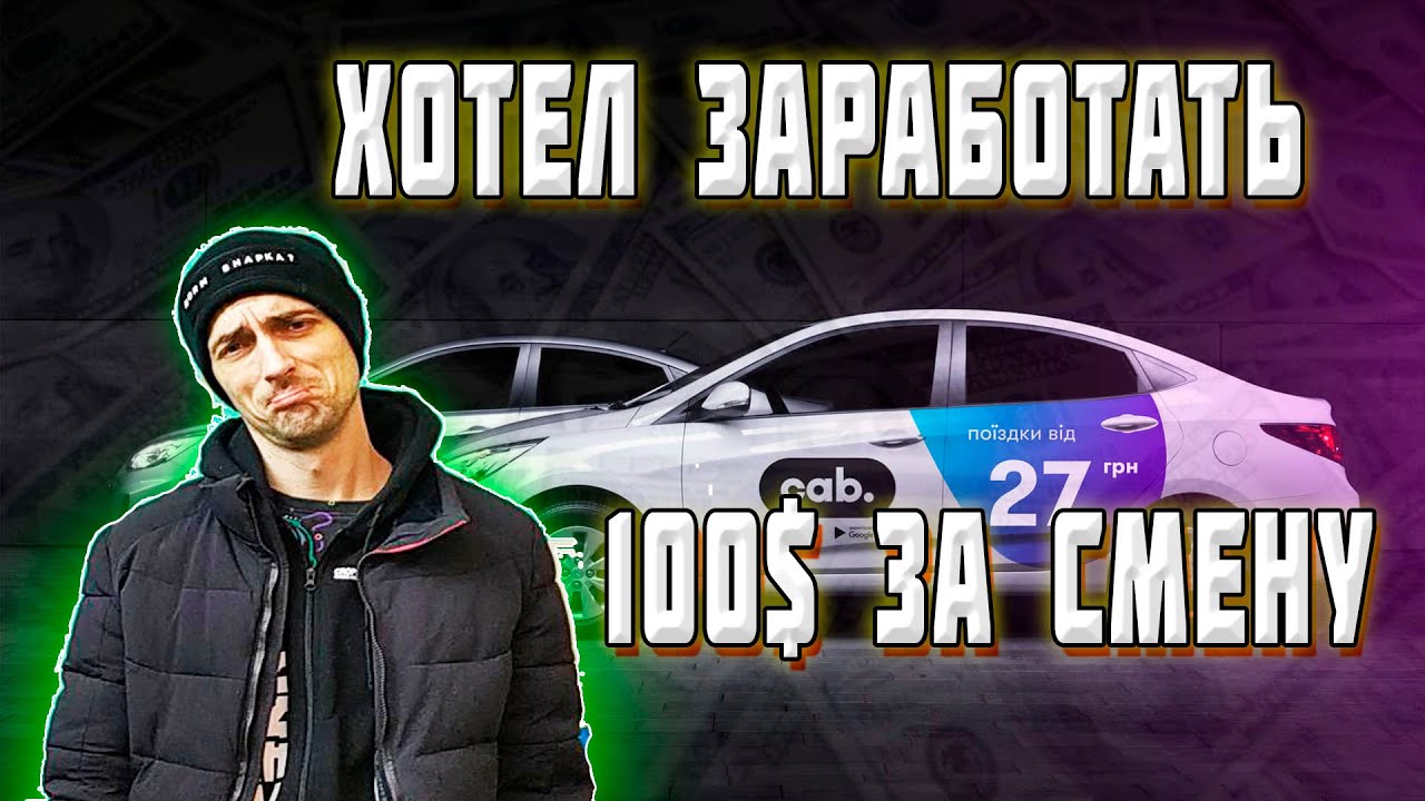 🦌 Подался в Рабство / Работа в Такси На Авто Компании WhiteCab