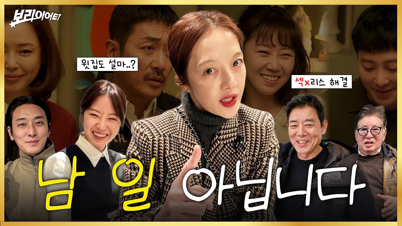 3년차 리스부부의 섹다른 내조법ㅣ남편 리얼 반응, 윗집 사람들 시사회