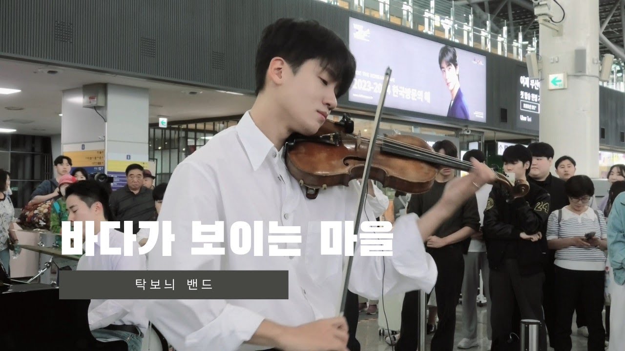 240512 탁보늬 밴드 - 바다가 보이는 마을 (마녀 배달부 키키 OST) @부산역 버스킹 (Violin Cover)