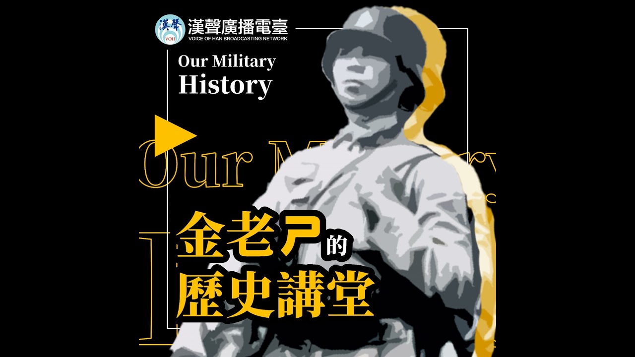 EP028 帝國與民國 (2) 府院之爭：軍閥割據的年代，總統府與國務院的難解衝突