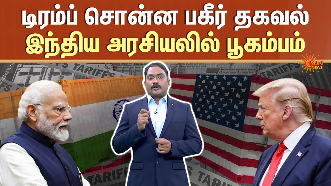 Donald Trumps Shocking Statement | PM Modi | US Deal | Tariff | Trade Deal | India | Sun News