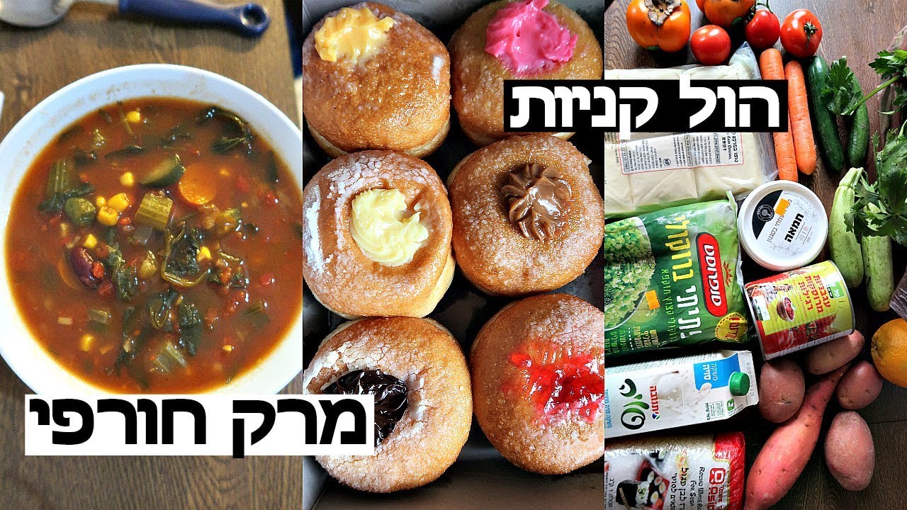 מרק חורפי מהמם, הול קניות טבעוני ובאסה קיומית // ולוגמס יום 7