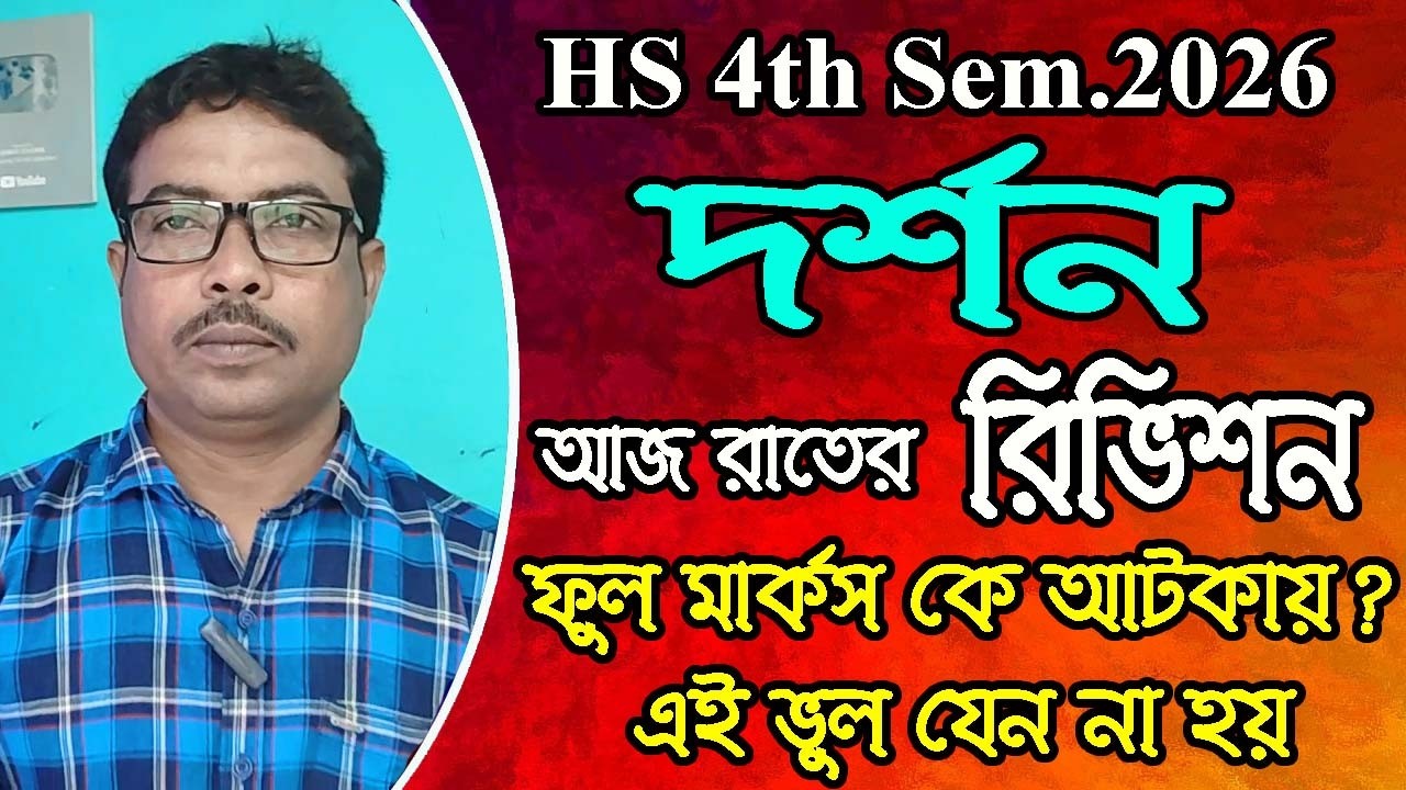 One night, Bajimat., How did you pass in one night?, 12 class 4th sem philosophy suggestion 2026