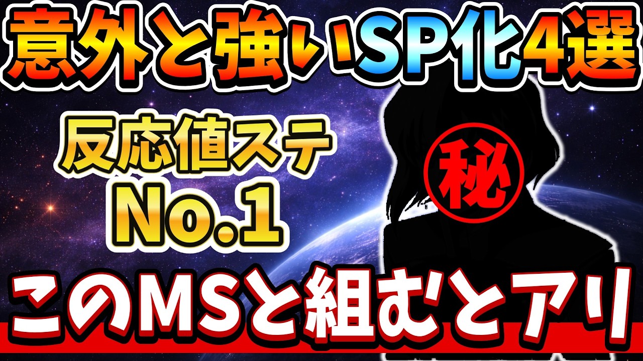 『Gジェネエターナル』【SP化キャラ】意外と強いSRキャラ4選！ 使い方次第でアリな話【ジージェネエターナル】【ガンダム】