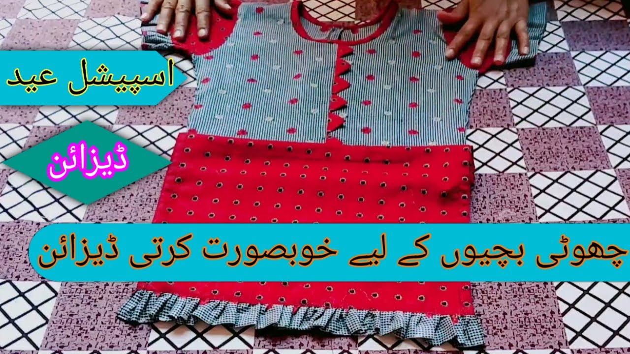 Beautiful Homemade Kurti Design for 5 to 6 Year's Baby | New Design special Summer Eid 2023