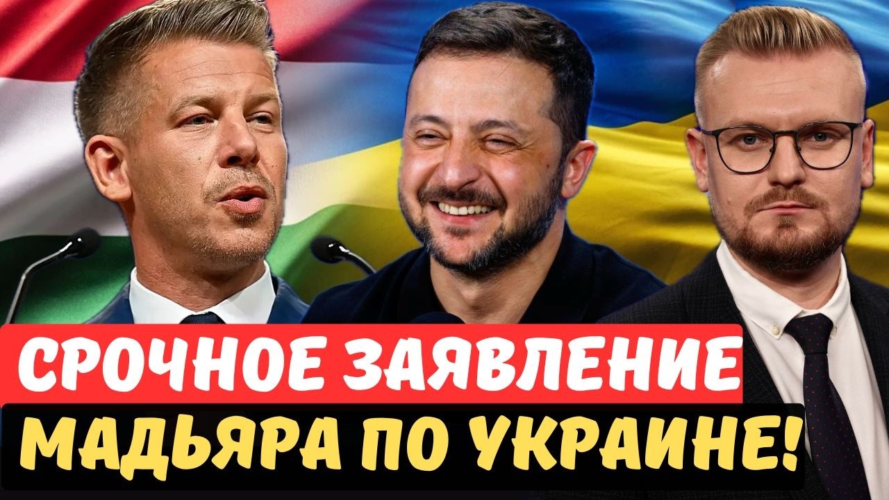 УДАР по КРЕМЛЮ! Новый лидер Венгрии РАЗБЛОКИРОВАЛ ПОМОЩЬ Украине! - Печий