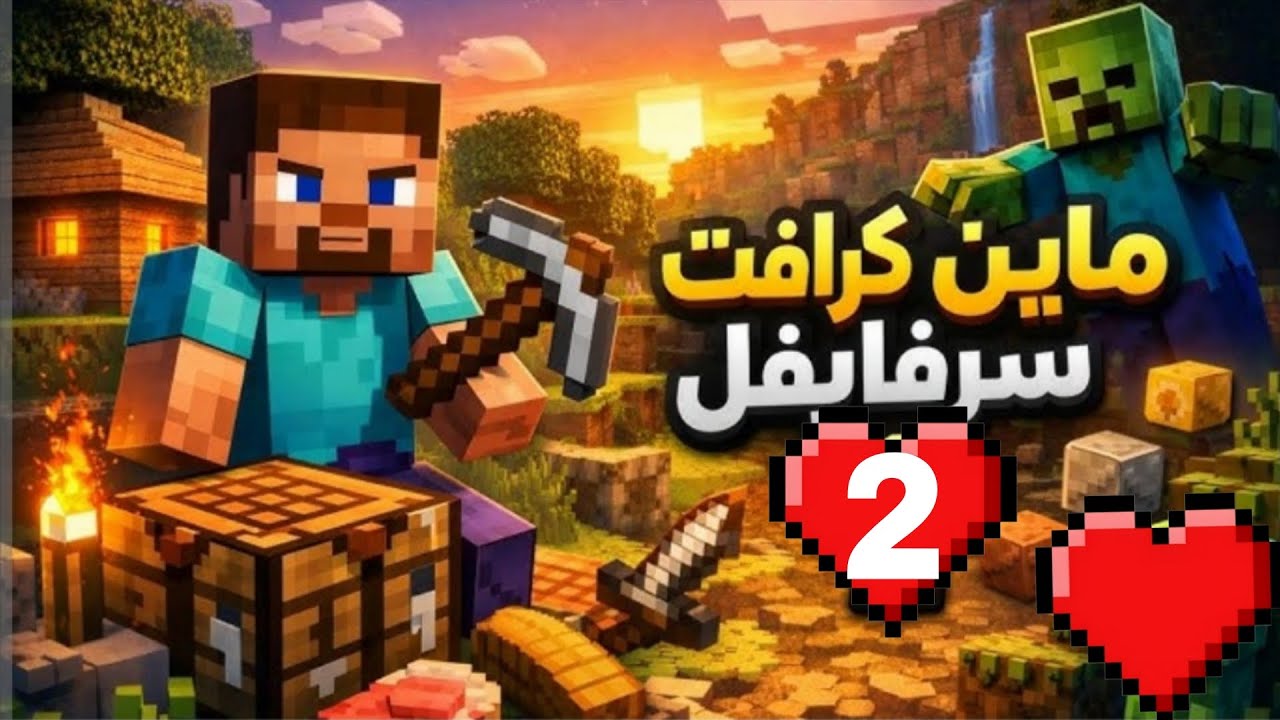 رحله كهفيه 🔥 2# ماين كرافت 🔥