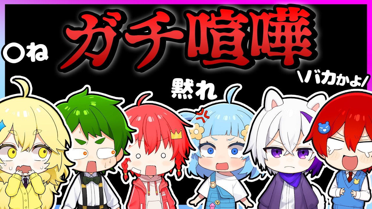 【終わってる💢】下手すぎて全員ブチギレ！？みんなでお絵描き対決したら喧嘩になったｗ【Gartic Phone・ガーティックフォン】よろずや🍭 × しんあお🌈