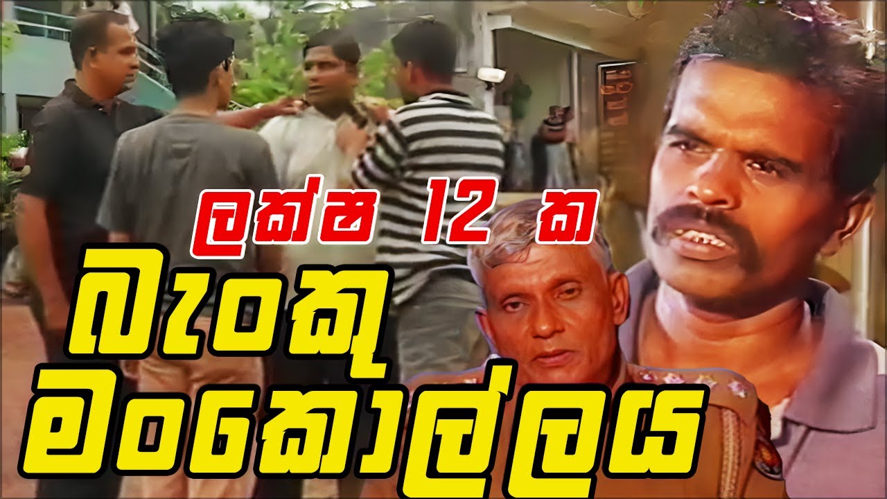 බයික් එකේ නොම්බරෙන් වැරදුනු කුරුමානම  || Angili Salakuna (ඇඟිලි සලකුණ )