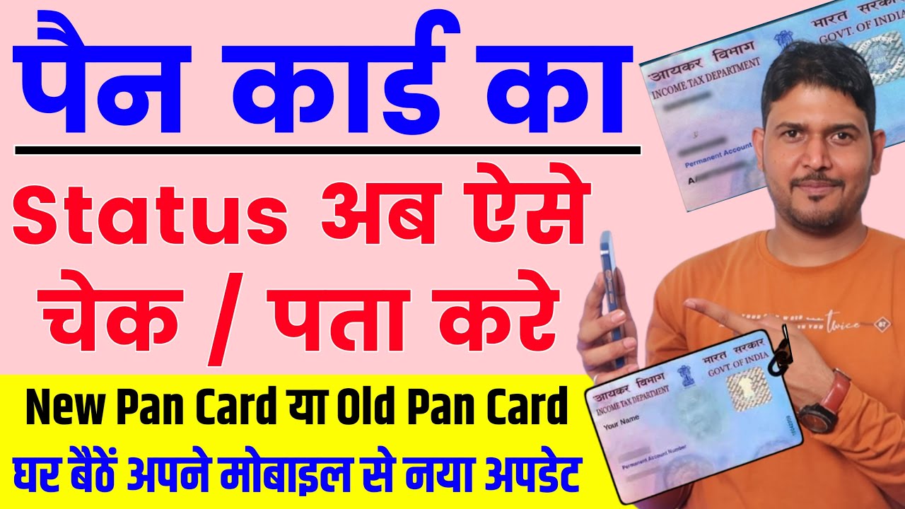 Pan Card Status | Pan Card ka status kaise check kare | Pan card ka status kaise jane , Pan card
