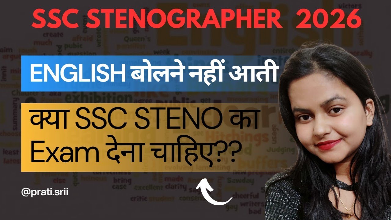 English में कमजोर हैं तो SSC STENOGRAPHER का Exam दें या नहीं || IF YOUR ENGLISH IS WEAK||PRATISHTHA