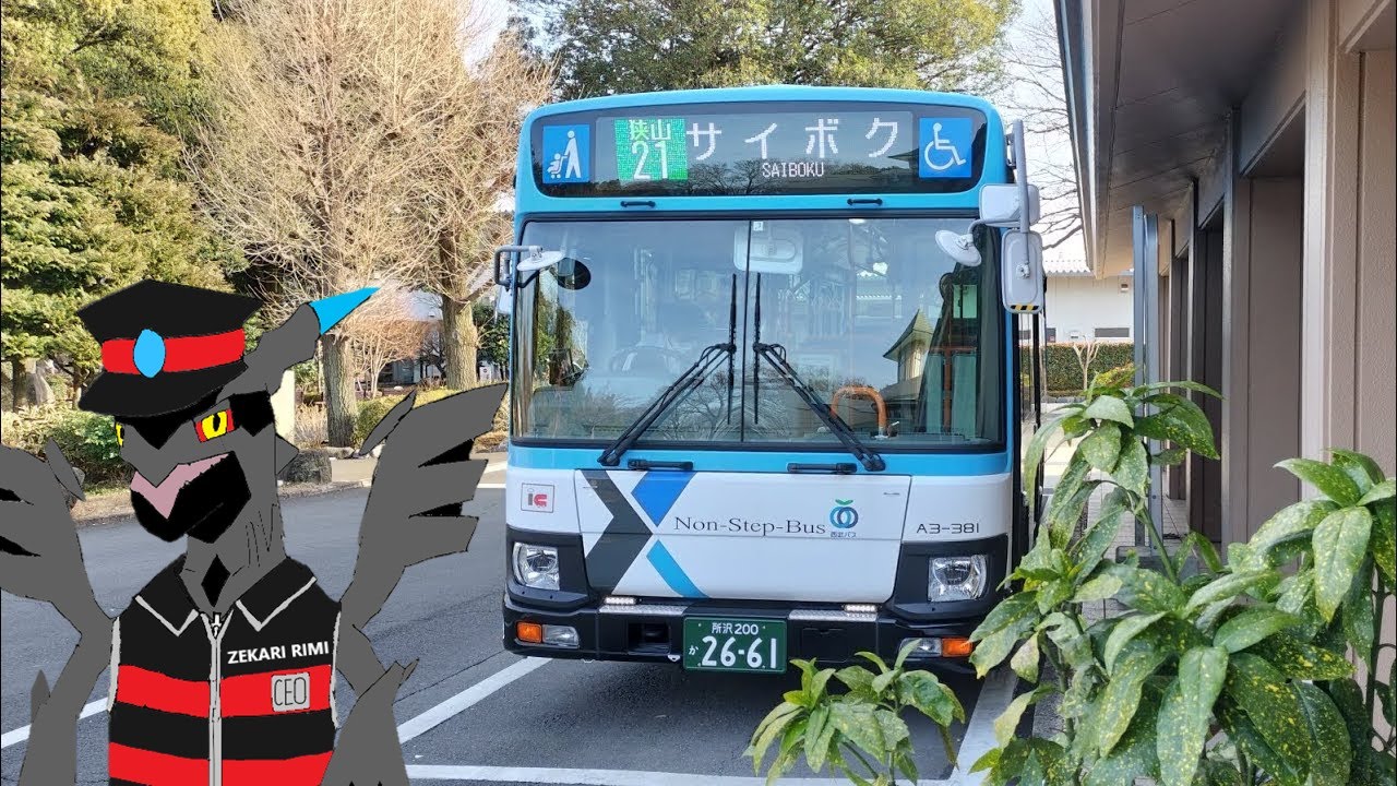 [HD 全区間前面展望] 西武バス 狭山21-1 埼玉種畜牧場 (サイボク) - 狭山市駅 Saiboku Ranch - Sayamashi Station