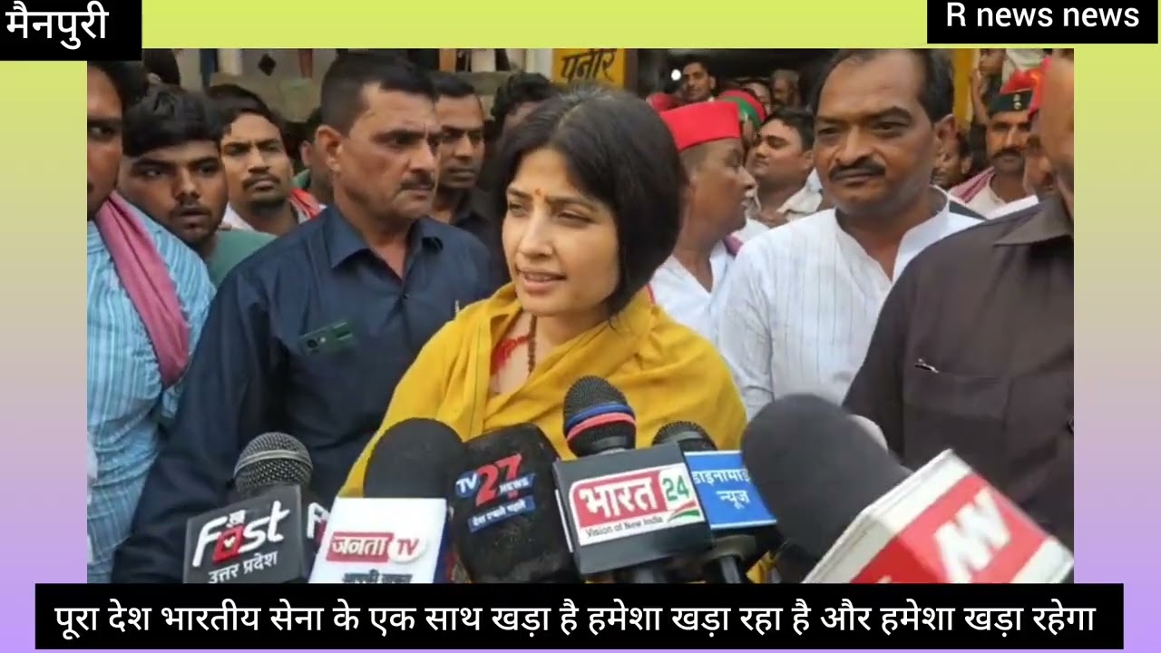 मैनपुरी पहुंची सपा सांसद डिंपल यादव ने दिया बड़ा बयान