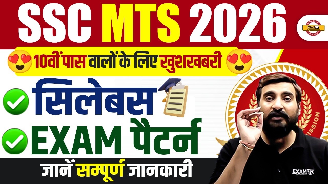 SSC MTS 2026 VACANCY | SSC MTS SYLLABUS 2026 | SSC MTS SYLLABUS & EXAM PATTERN - VIVEK SIR