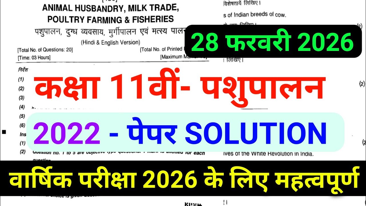class 11th animal husbandry paper 2026