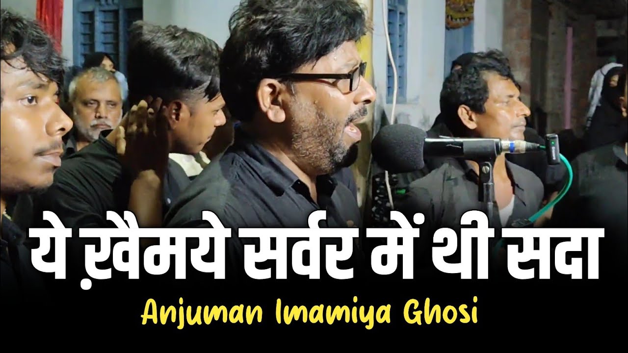 Ye Khaimaye Sarwar Me Thi Sada... | Anjuman imamia Ghosi | Janab Wasiul Hasan Noha Khan 