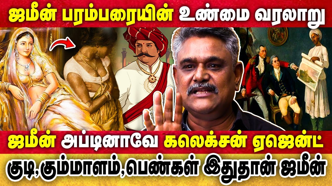 யாரும் சொல்லாத ஜமீன் மறுபக்கம் | Krishnavel TS | Zamindari System